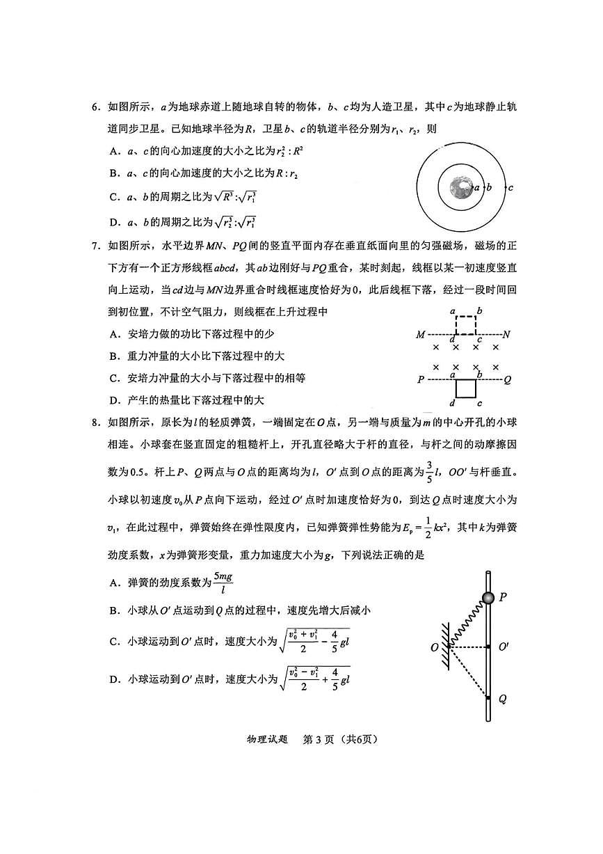 福建省全国名校联盟2026届高三8月上学期开学摸底考试物理试卷（含答案详解）第3页