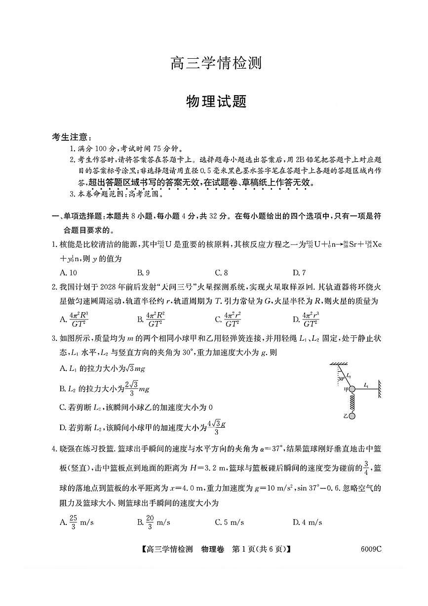 安徽省县中联盟2025-2026学年高三上学期上开学摸底大联考 物理试卷（含答案详解）第1页