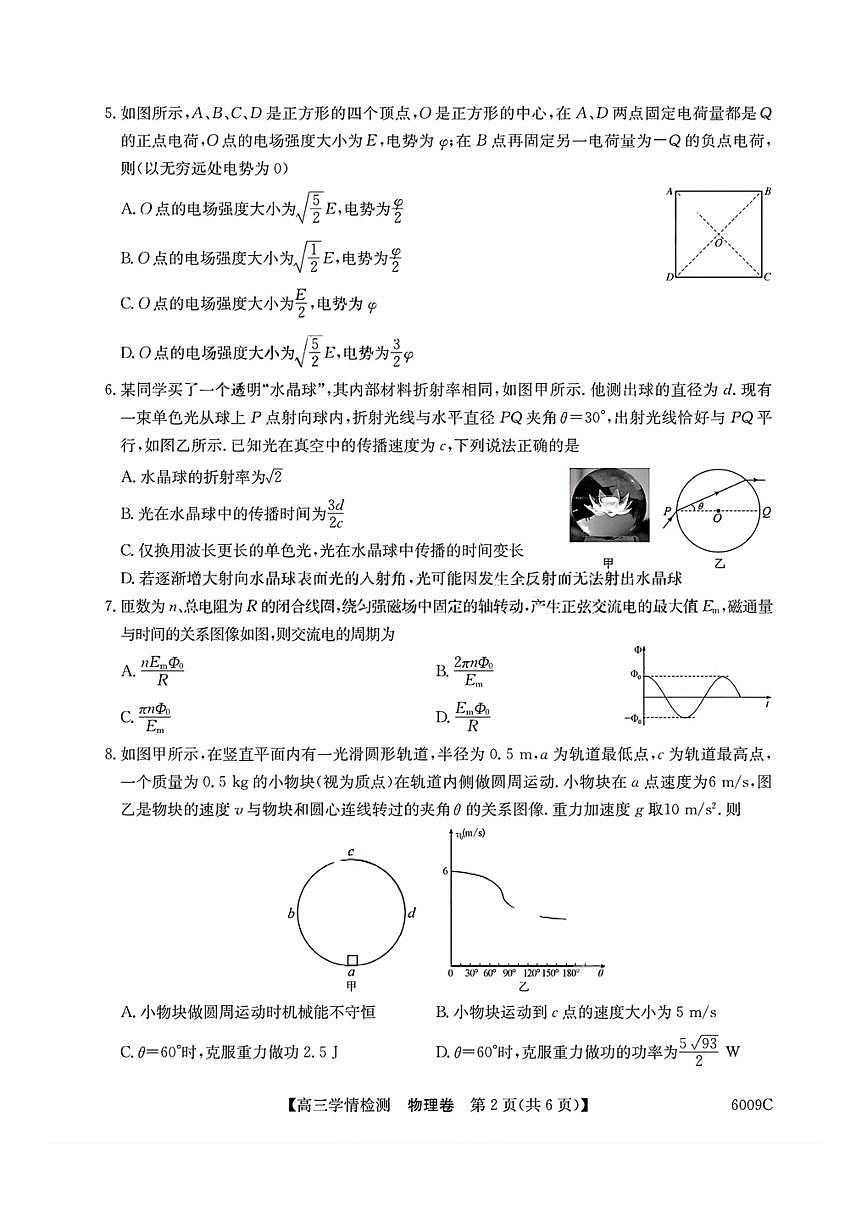 安徽省县中联盟2025-2026学年高三上学期上开学摸底大联考 物理试卷（含答案详解）第2页