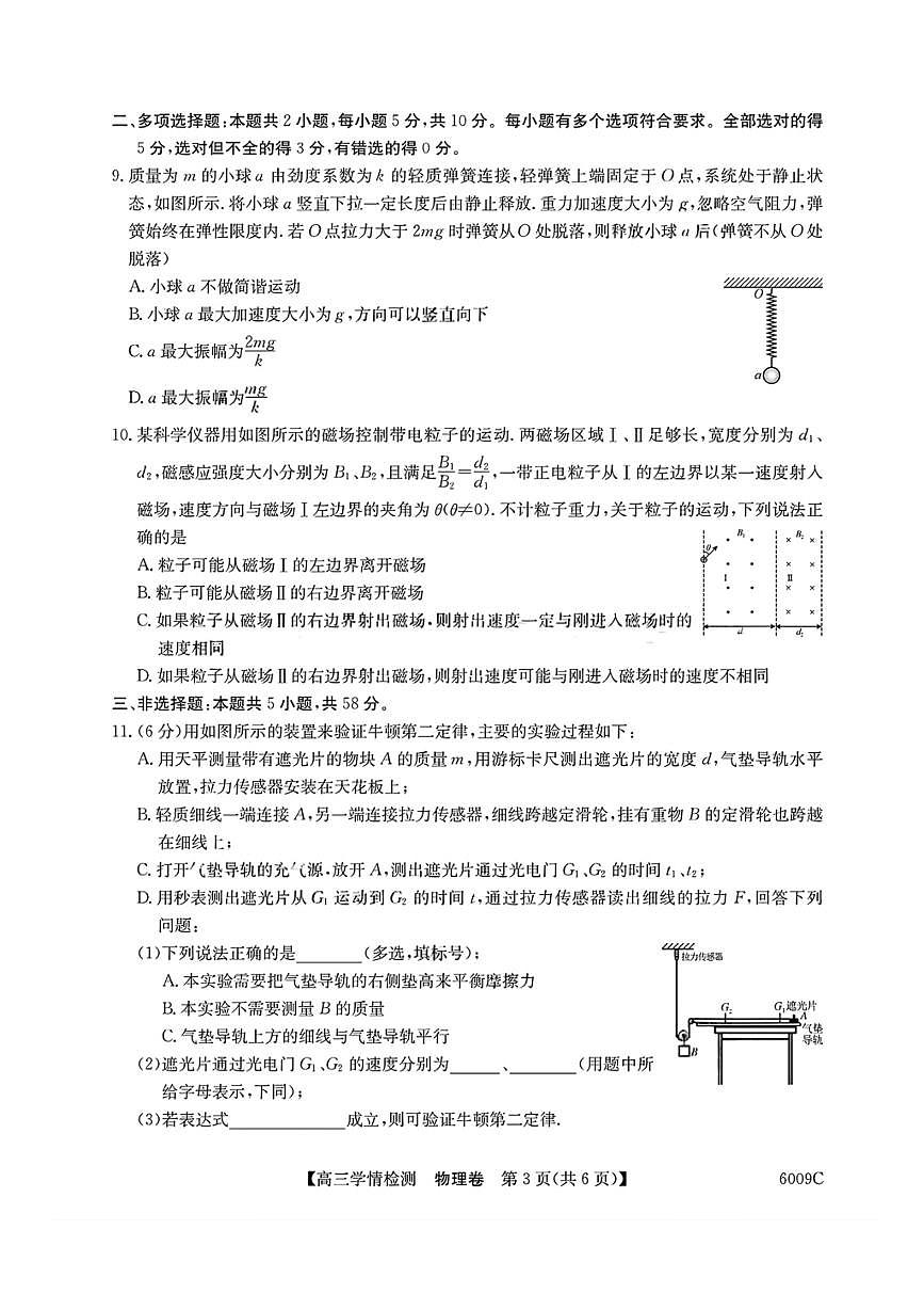 安徽省县中联盟2025-2026学年高三上学期上开学摸底大联考 物理试卷（含答案详解）第3页