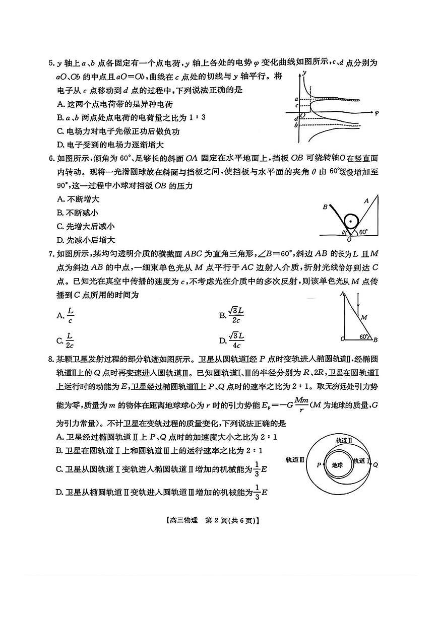 金太阳·安徽省皖西南高中振兴发展联盟高三上开学起点考试 物理试卷（含答案详解）第2页