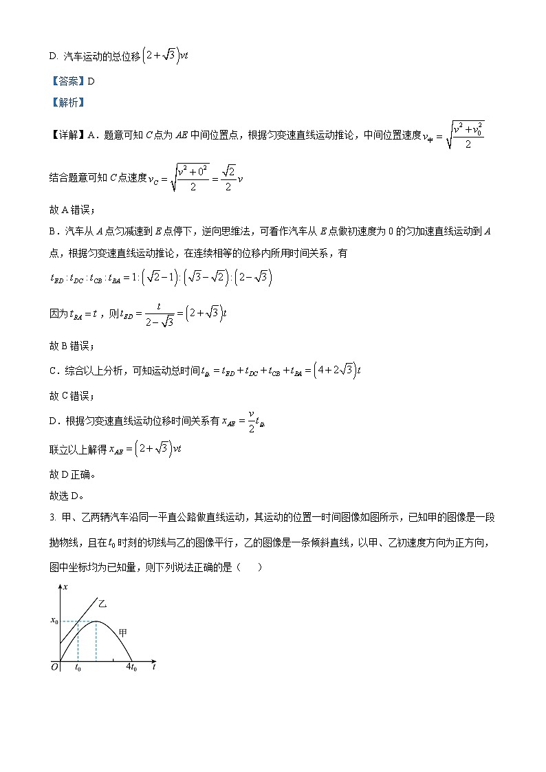 山西省山大附中等校2025-2026学年高三上学期8月月考物理试题（解析版）第2页