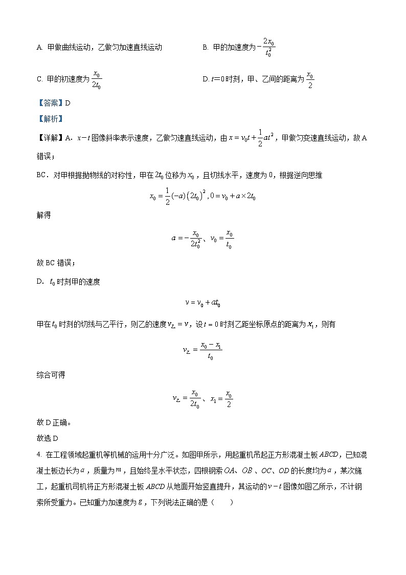 山西省山大附中等校2025-2026学年高三上学期8月月考物理试题（解析版）第3页