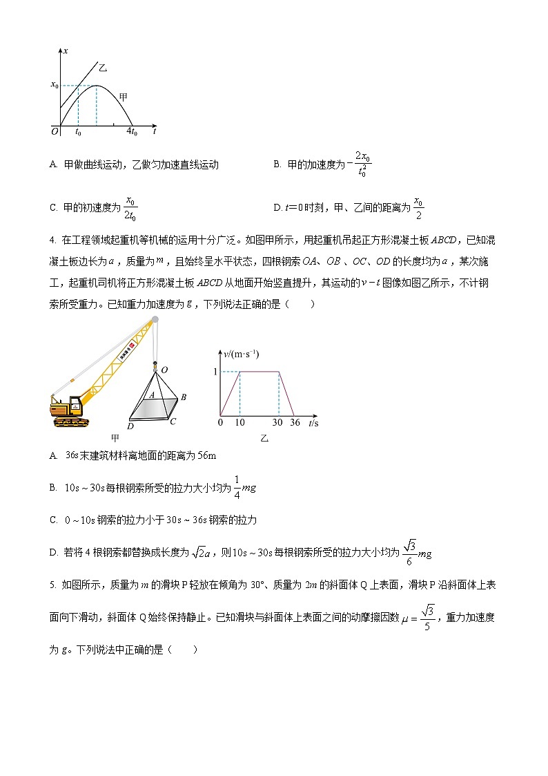 山西省山大附中等校2025-2026学年高三上学期8月月考物理试题（原卷版）第2页