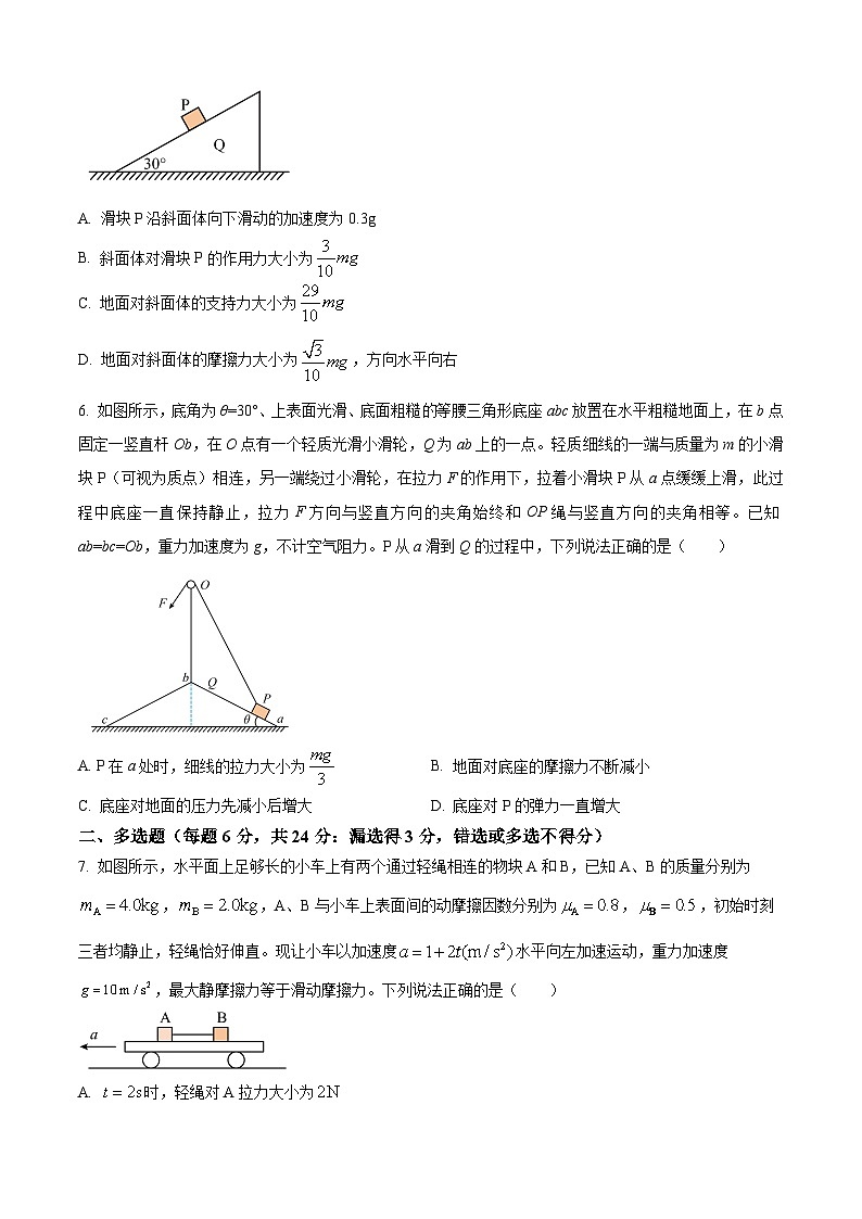 山西省山大附中等校2025-2026学年高三上学期8月月考物理试题（原卷版）第3页