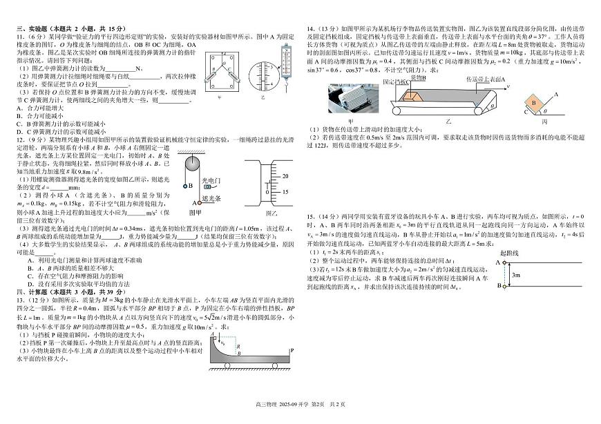 四川省成都市树德中学2026届高三上学期开学考试物理试卷（PDF版附解析）第2页