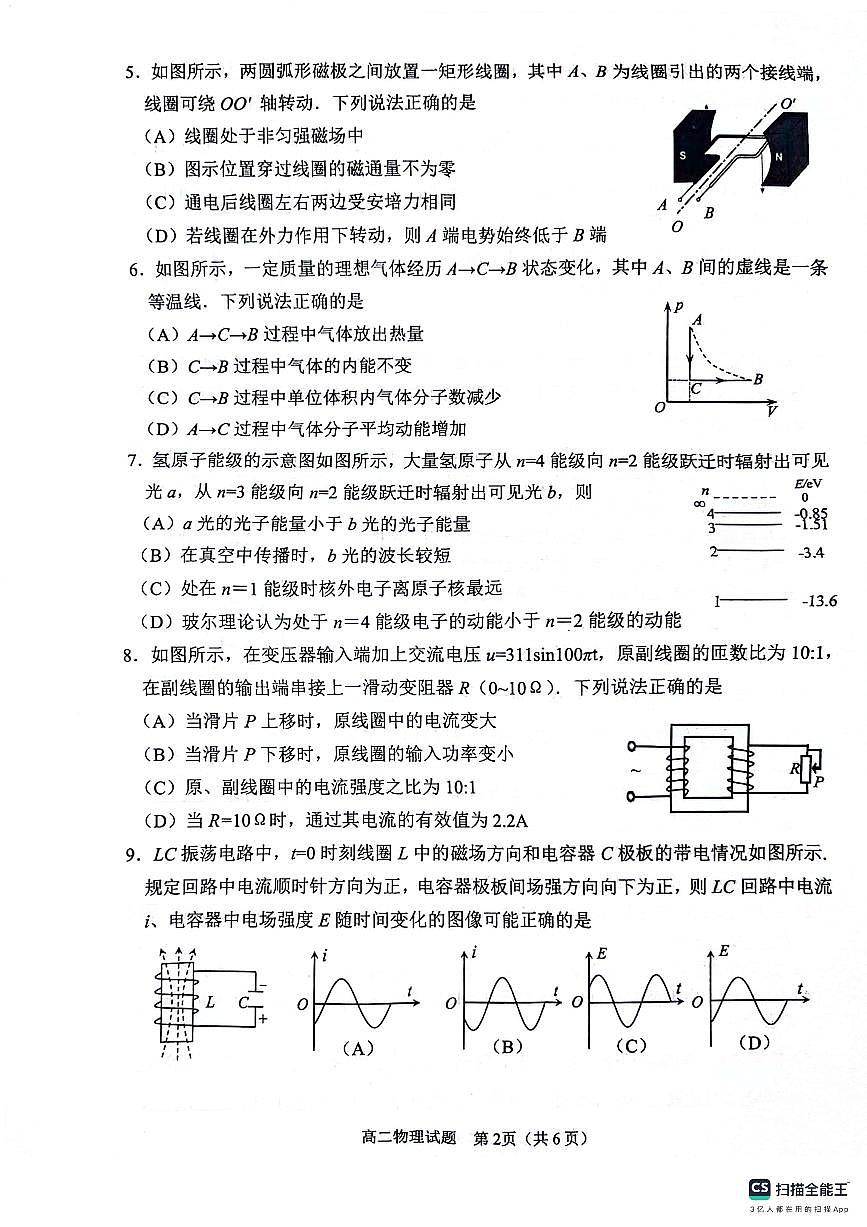 江苏省连云港市2023-2024学年第二学期高二年级下学期期末物理试卷+答案第2页