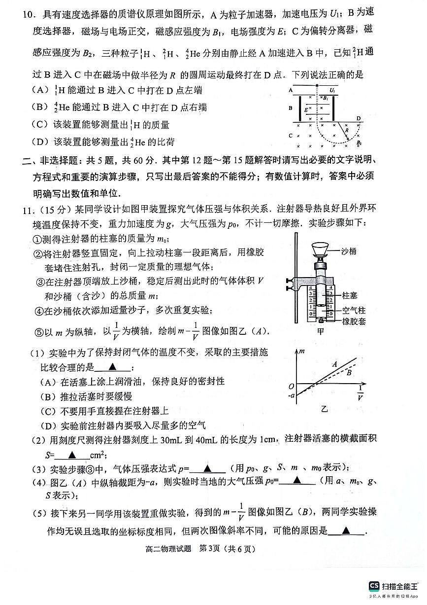 江苏省连云港市2023-2024学年第二学期高二年级下学期期末物理试卷+答案第3页