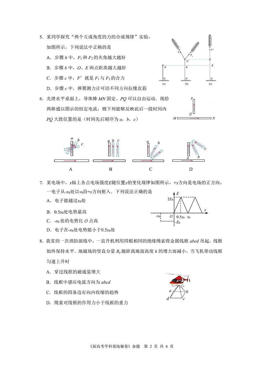 江苏省新高考基地学校2024-2025学年高三上学期12月第一次大联考物理试题+答案第2页