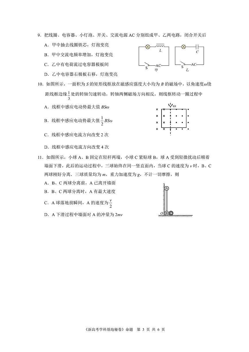 江苏省新高考基地学校2024-2025学年高三上学期12月第一次大联考物理试题+答案第3页