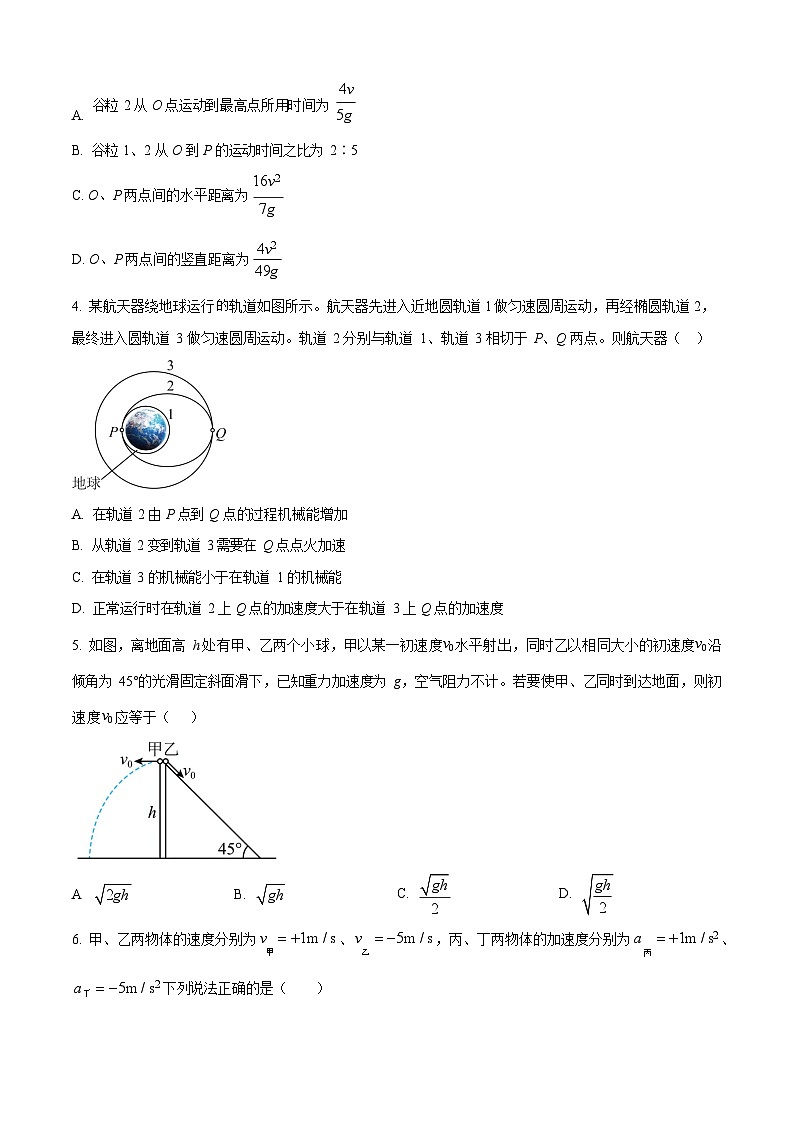 宁夏回族自治区石嘴山市第一中学2025-2026学年高二上学期开学考试物理试卷第2页