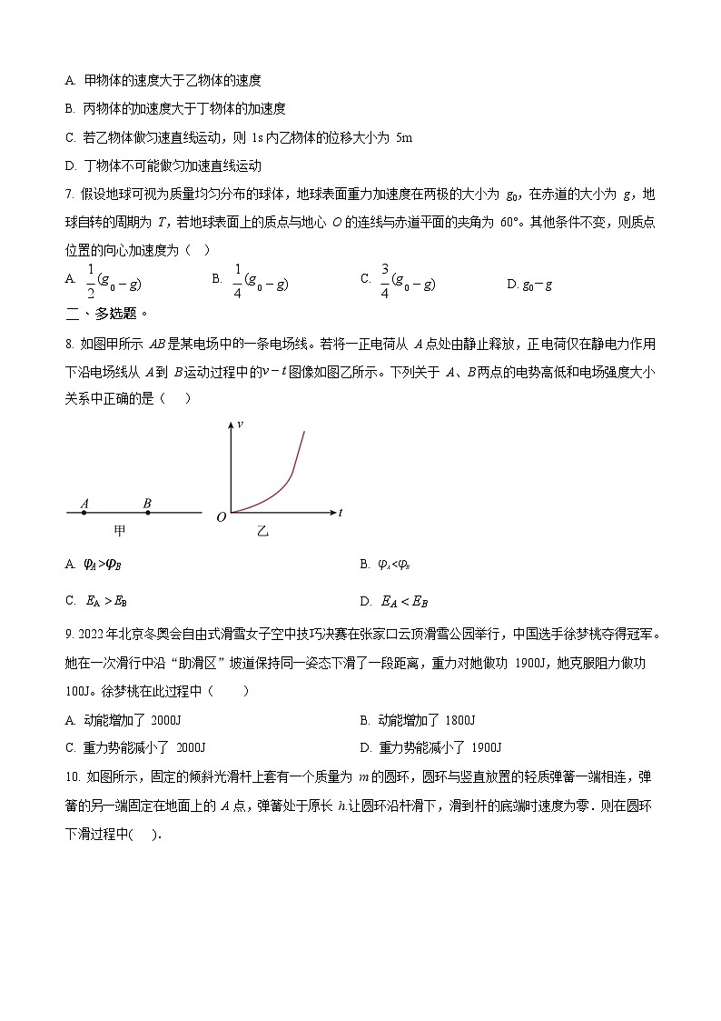 宁夏回族自治区石嘴山市第一中学2025-2026学年高二上学期开学考试物理试卷第3页