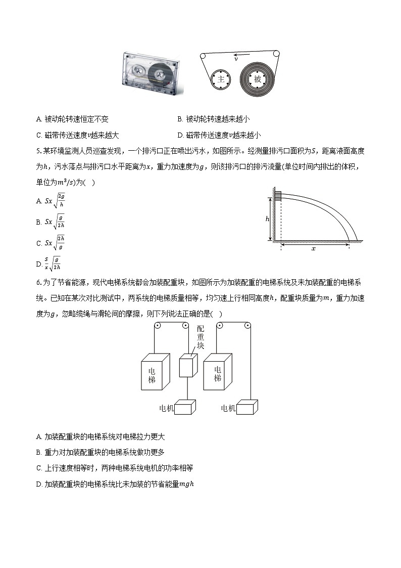 2024-2025学年广东省韶关市高一（下）期末物理试卷【含答案】第2页