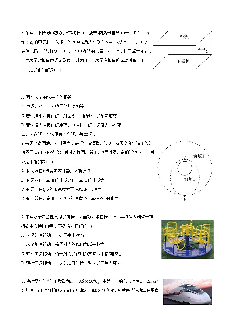 2024-2025学年广东省韶关市高一（下）期末物理试卷【含答案】第3页