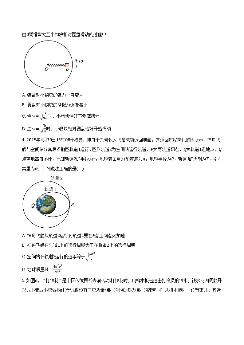 安徽省皖东名校2025-2026学年第一学期高二开学摸底检测物理试题【含答案】第2页