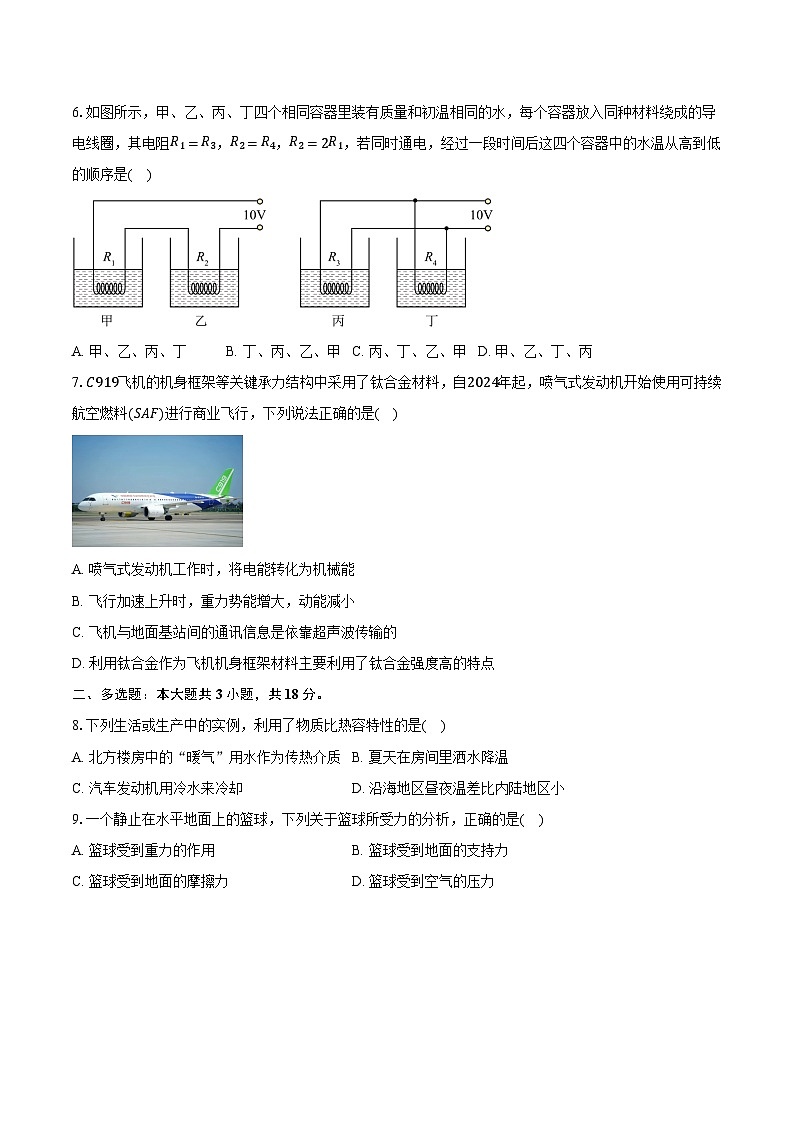 河南省驻马店名校联盟2025-2026学年高一（上）开学考试物理试卷（7月）【含答案】第2页