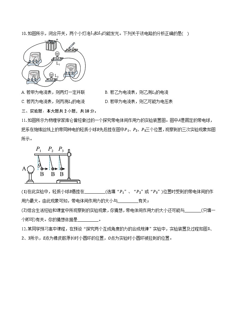 河南省驻马店名校联盟2025-2026学年高一（上）开学考试物理试卷（7月）【含答案】第3页