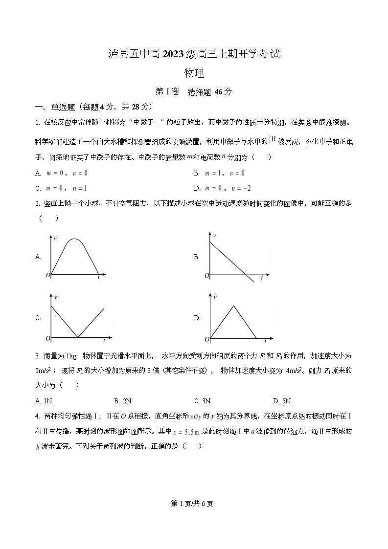 四川省泸州市泸县第五中学2025-2026学年高三上学期开学物理试题  Word版无答案第1页