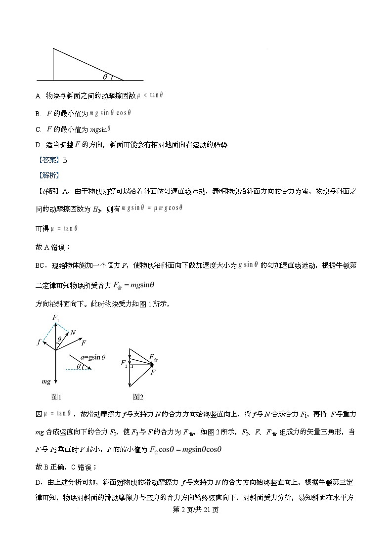 2026届四川省绵阳南山中学高三上学期“零诊”模拟考试物理试卷  Word版含解析第2页