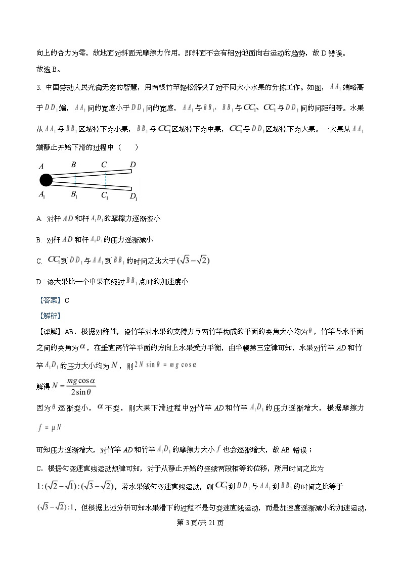 2026届四川省绵阳南山中学高三上学期“零诊”模拟考试物理试卷  Word版含解析第3页