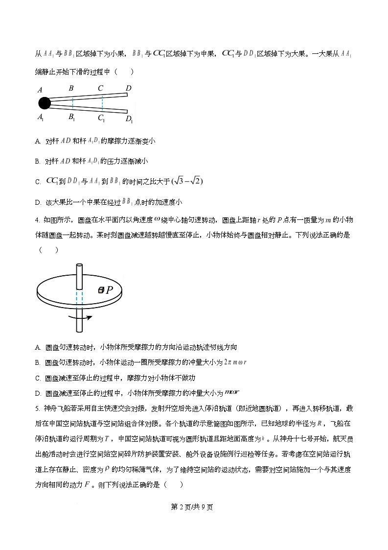 2026届四川省绵阳南山中学高三上学期“零诊”模拟考试物理试卷  Word版无答案第2页