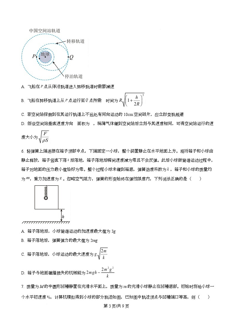 2026届四川省绵阳南山中学高三上学期“零诊”模拟考试物理试卷  Word版无答案第3页