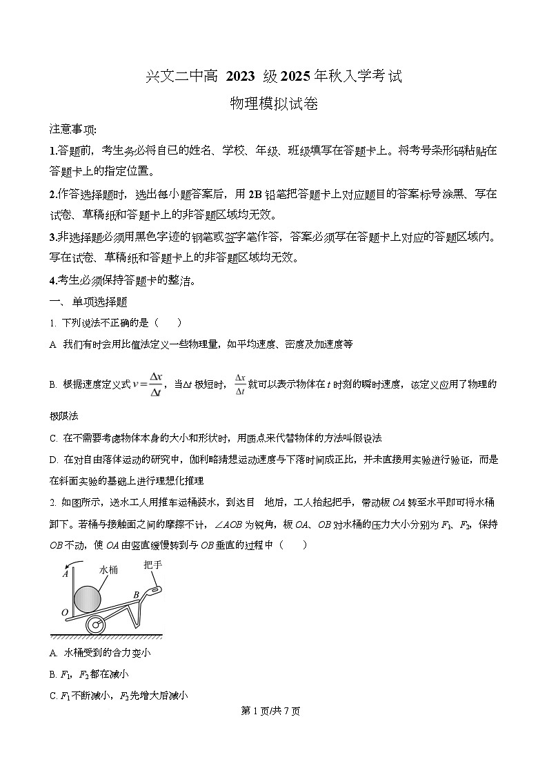 四川省宜宾市兴文县第二中学2025-2026学年高三上学期开学考试物理试卷  Word版无答案第1页