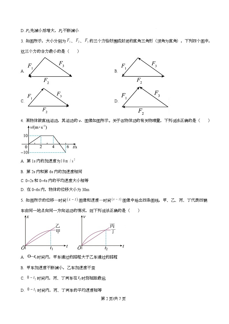 四川省宜宾市兴文县第二中学2025-2026学年高三上学期开学考试物理试卷  Word版无答案第2页