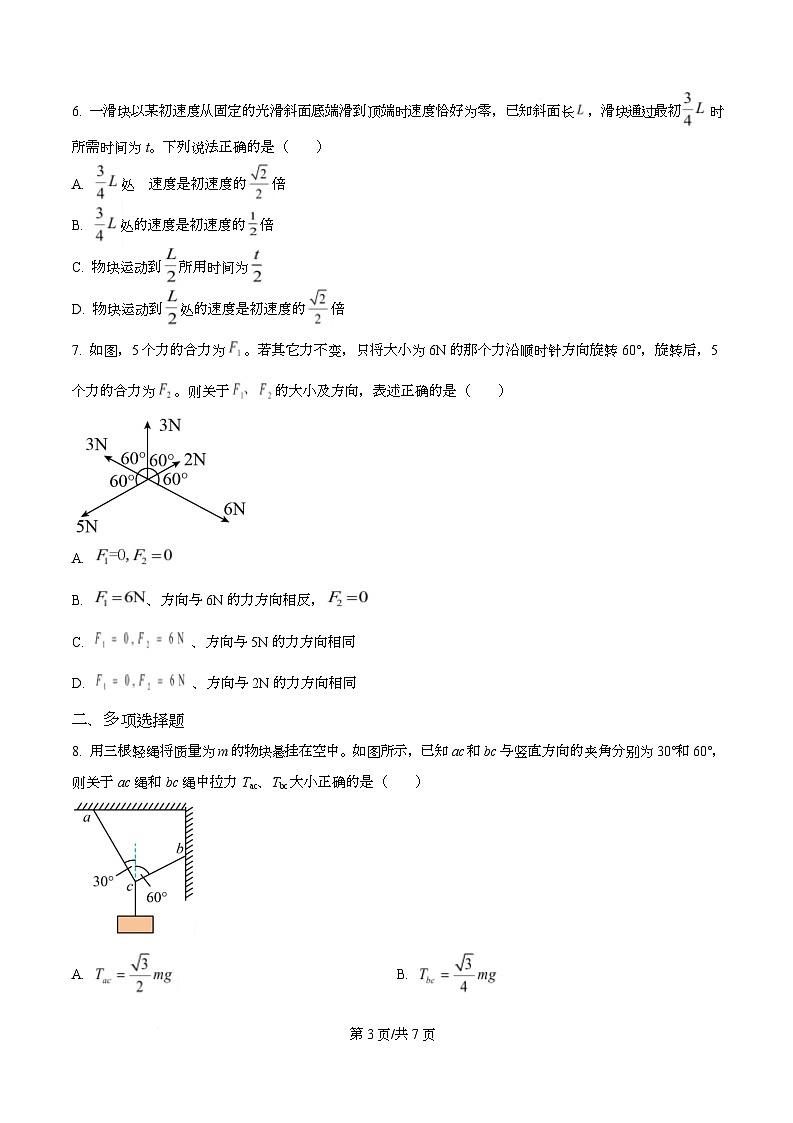 四川省宜宾市兴文县第二中学2025-2026学年高三上学期开学考试物理试卷  Word版无答案第3页