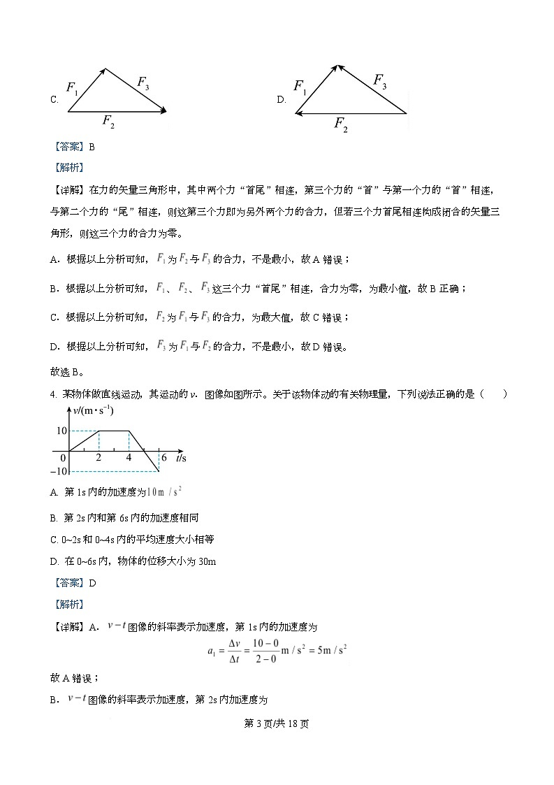 四川省宜宾市兴文县第二中学2025-2026学年高三上学期开学考试物理试卷  Word版含解析第3页