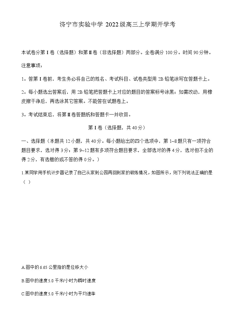 2025届山东省济宁市实验中学高三上学期开学考试物理试题（解析版）第1页