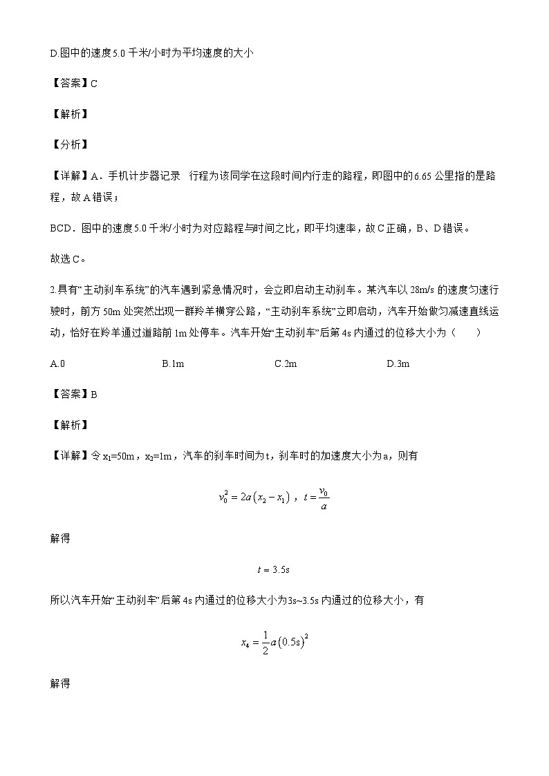 2025届山东省济宁市实验中学高三上学期开学考试物理试题（解析版）第2页