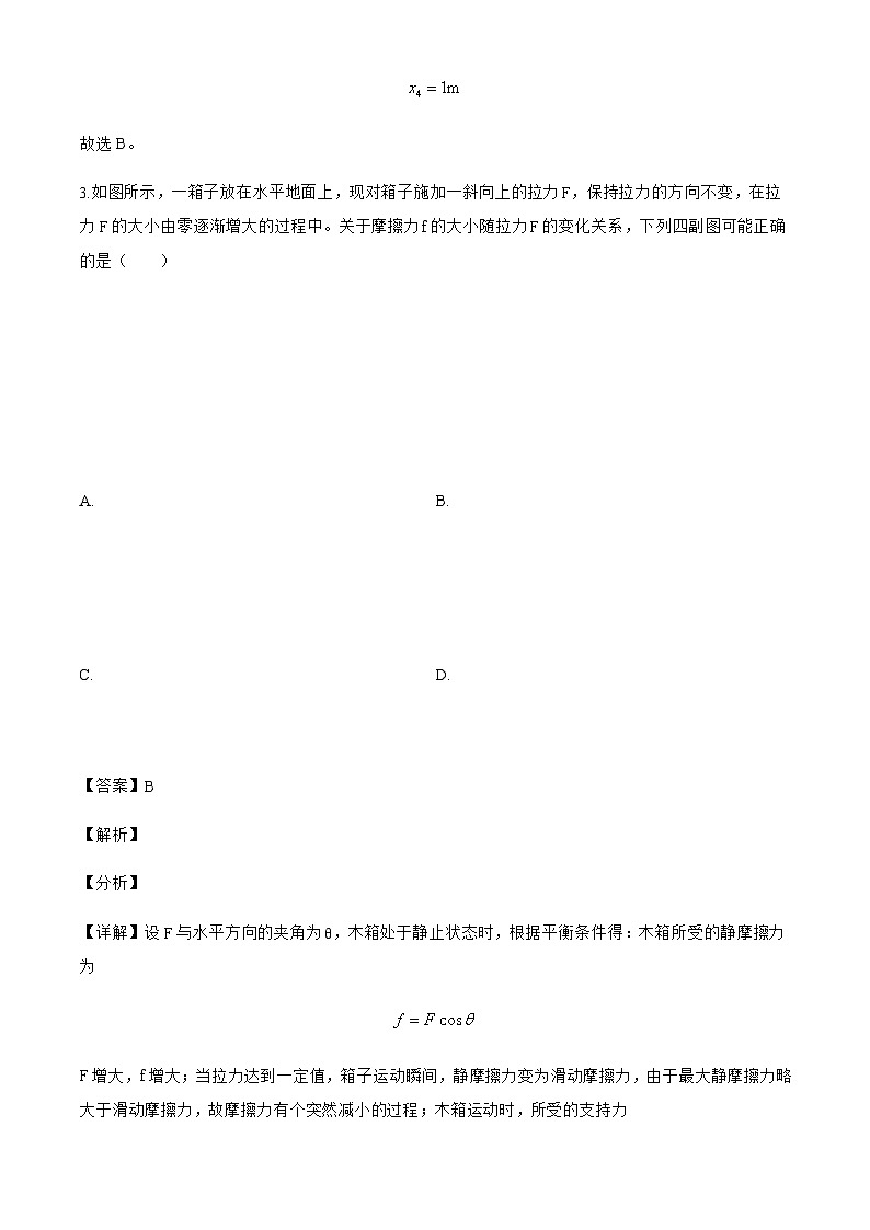 2025届山东省济宁市实验中学高三上学期开学考试物理试题（解析版）第3页