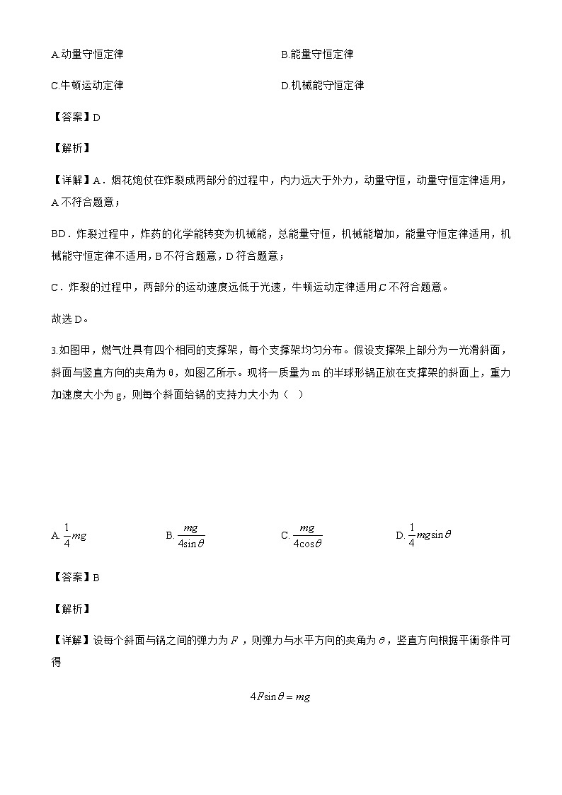2025届山西省临汾市第一中学高三上学期8月开学考试物理试题（解析版）第2页