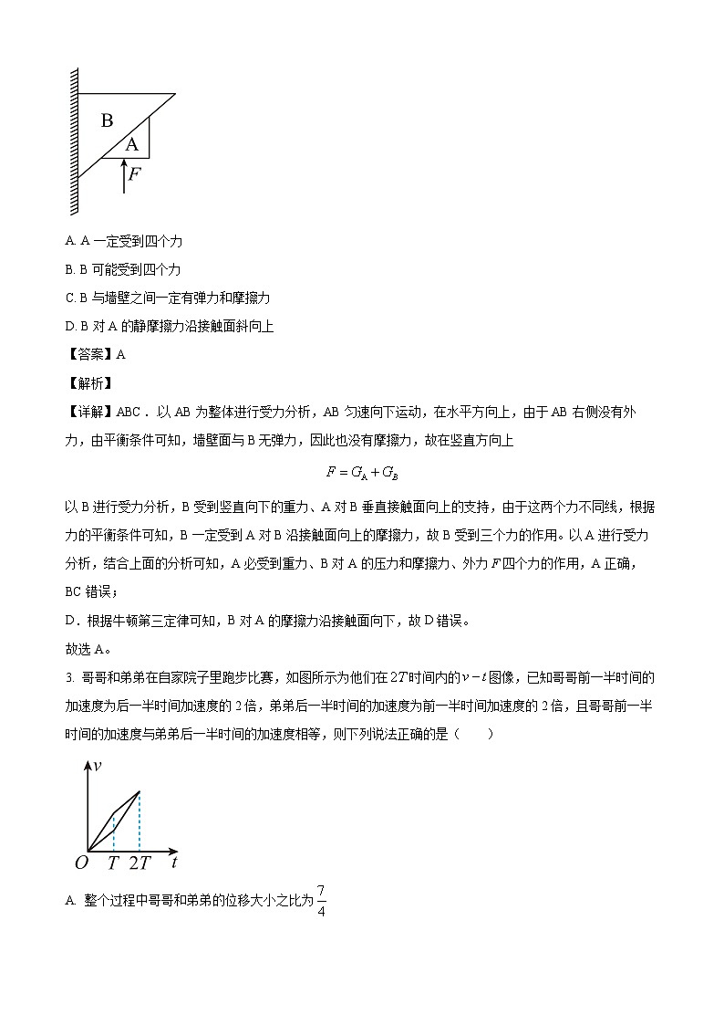2026届甘肃省定西市第一中学高三上学期开学考试（8月）物理试题（解析版）第2页