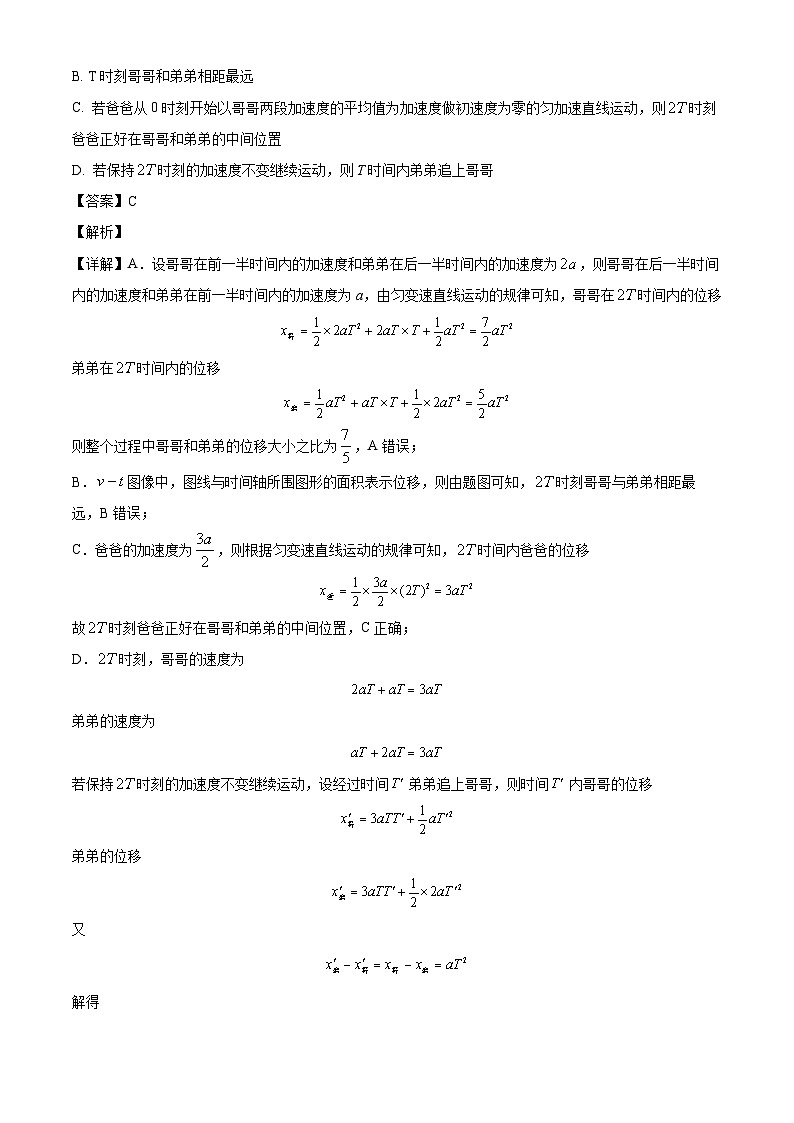 2026届甘肃省定西市第一中学高三上学期开学考试（8月）物理试题（解析版）第3页