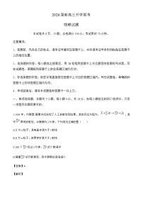 2026届广东省部分学校高三上学期开学联考物理试卷（解析版）