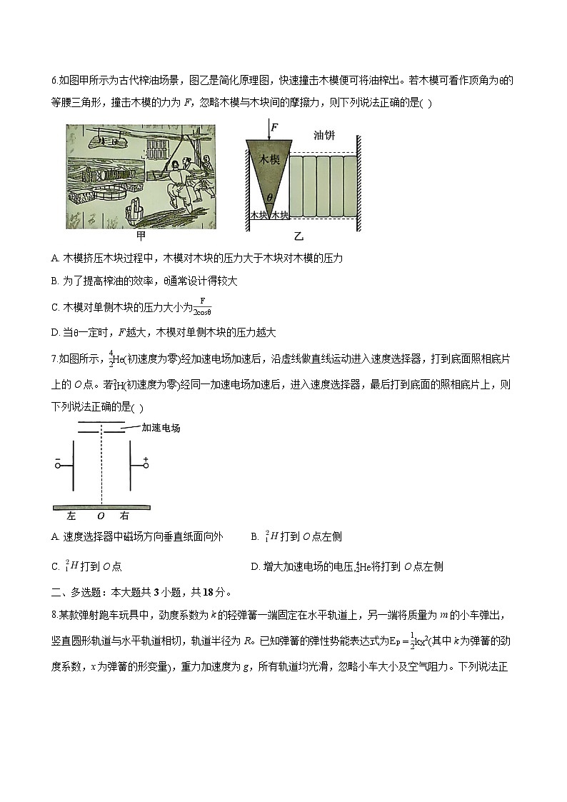 2026届广东省高三上学期8月联考物理试题（含解析）第3页