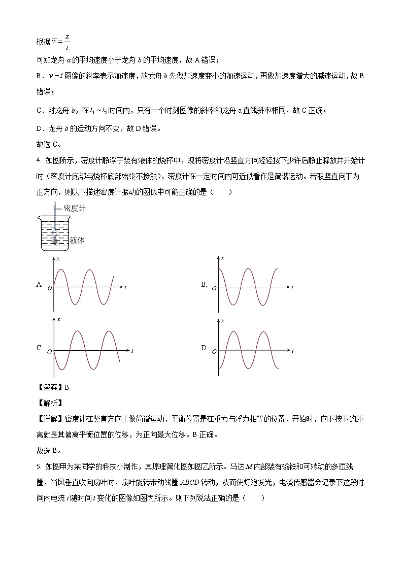 2026届广东省高三上学期开学一模联考物理试题（解析版）第3页