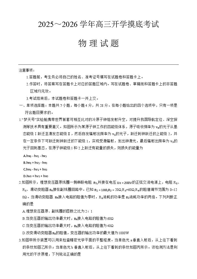 2026届河北省石家庄市正定中学高三上学期开学考试物理试题（含解析）第1页