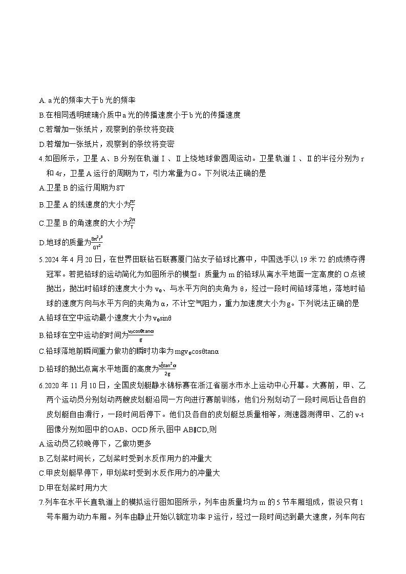 2026届河北省石家庄市正定中学高三上学期开学考试物理试题（含解析）第2页