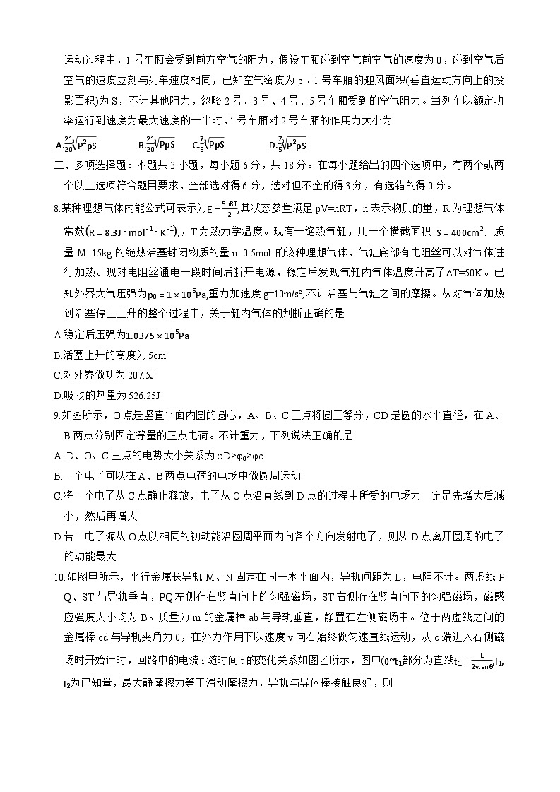 2026届河北省石家庄市正定中学高三上学期开学考试物理试题（含解析）第3页