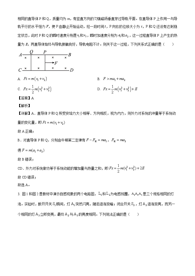 2026届河南省天立教育高三上学期开学考试物理试题（解析版）第2页