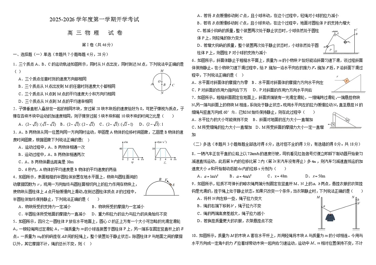 2026届黑龙江省佳木斯市桦南县第一中学高三上学期开学考试物理试题（含解析）第1页