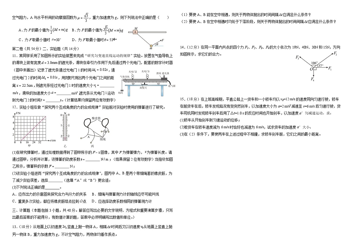 2026届黑龙江省佳木斯市桦南县第一中学高三上学期开学考试物理试题（含解析）第2页