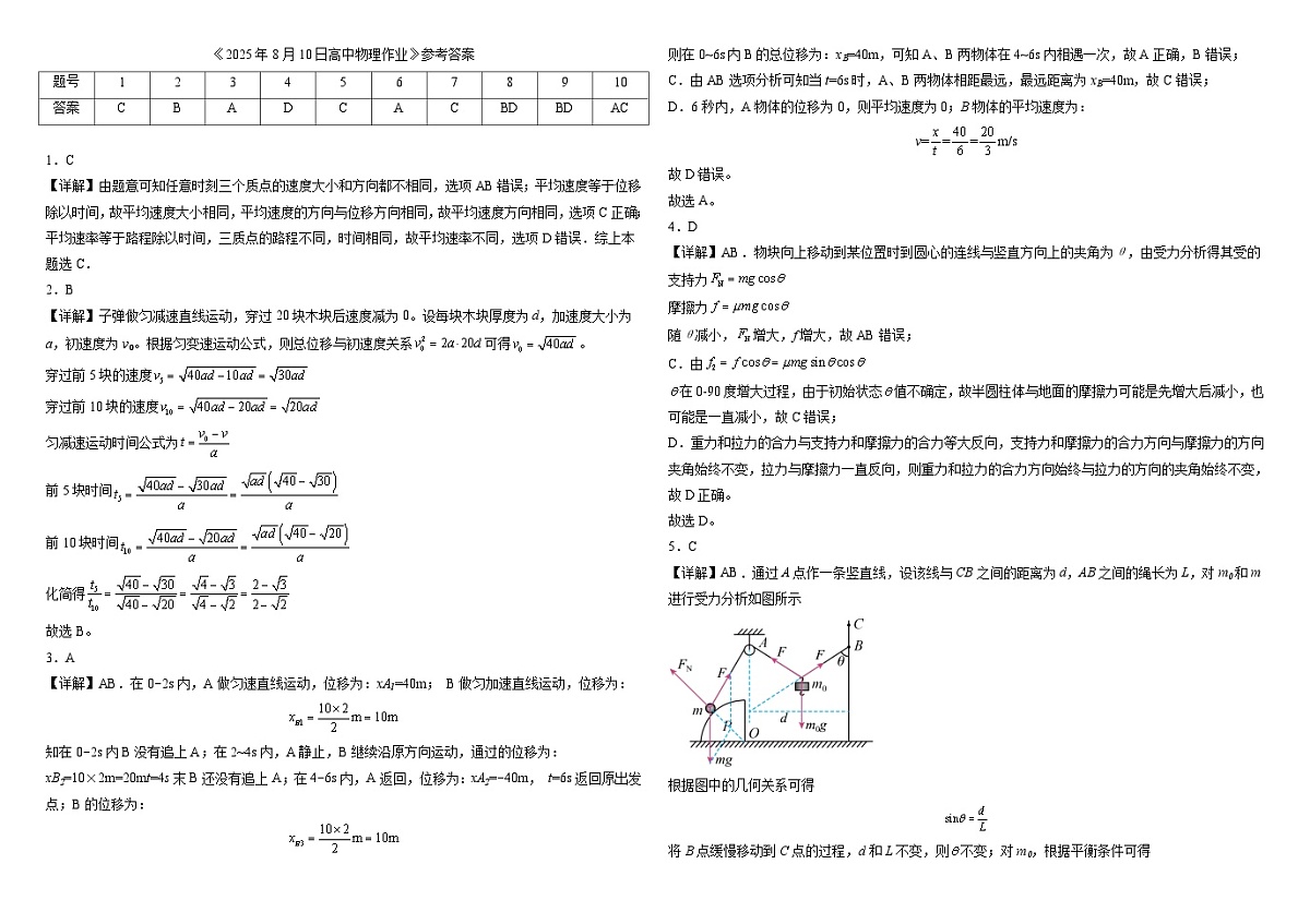 2026届黑龙江省佳木斯市桦南县第一中学高三上学期开学考试物理试题（含解析）第3页