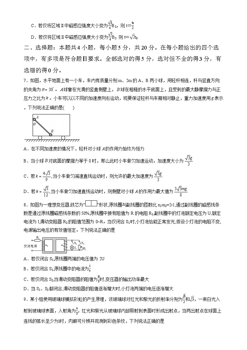 2026届湖南省怀化市第三中学高三年级上学期开学理科实验班物理综合能力检测试卷（含解析）第3页