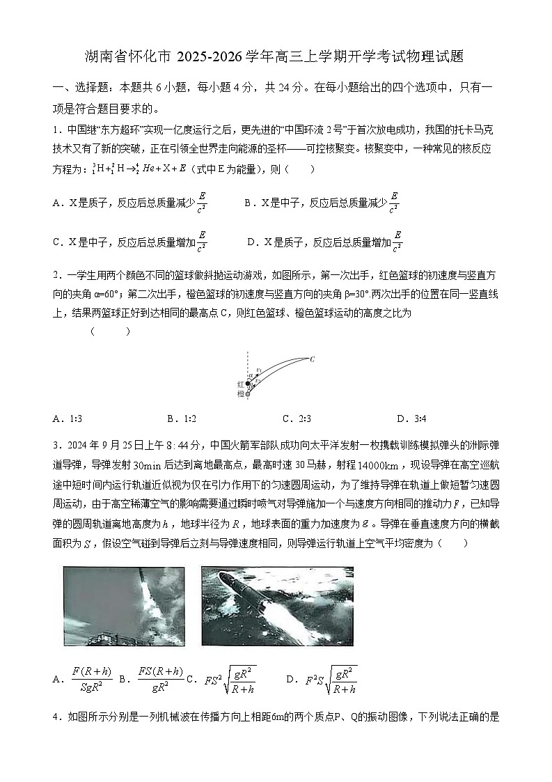 2026届湖南省怀化市高三上学期开学考试物理试题（含解析）第1页