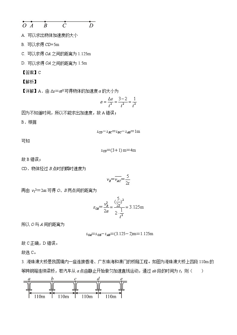 2026届湖南省临澧县第一中学高三上学期入学考试物理试题（解析版）第2页