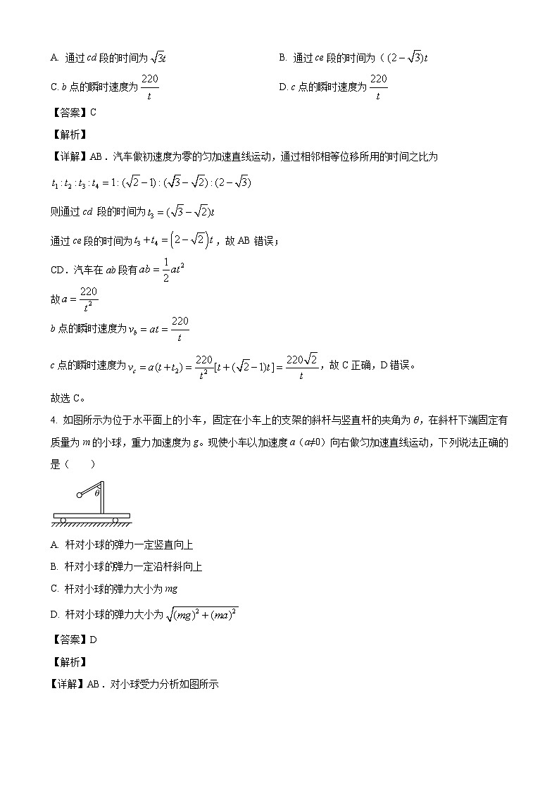 2026届湖南省临澧县第一中学高三上学期入学考试物理试题（解析版）第3页
